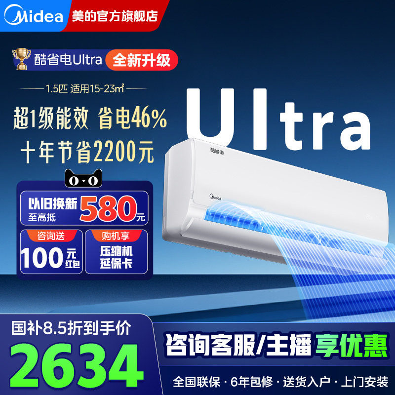美的空调酷省电Ultra挂机新一级能效变频家用1.5匹官方旗舰店正品