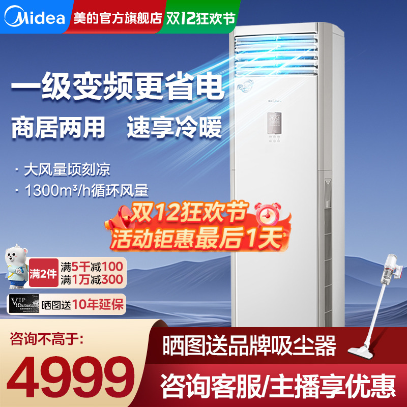 美的空调大3匹一级立式柜机风客