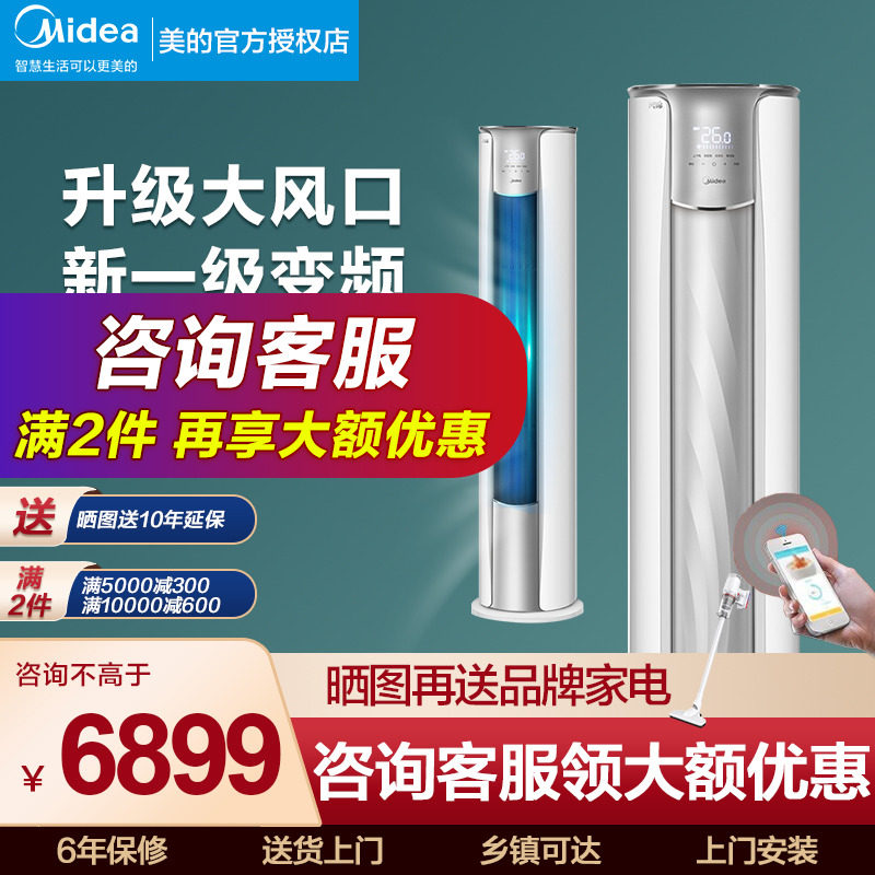 【新一级能效】美的空调大3匹2变频家用客厅立式柜机风锦官方旗舰