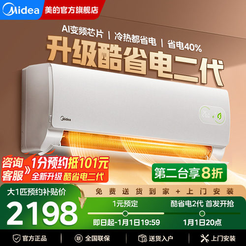 美的酷省电二代空调大1匹1.5挂机