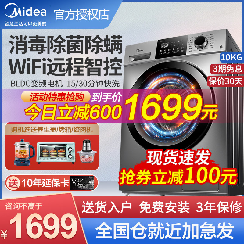【新品】美的洗衣机全自动洗脱烘干一体机10kg滚筒家用除螨大容量
