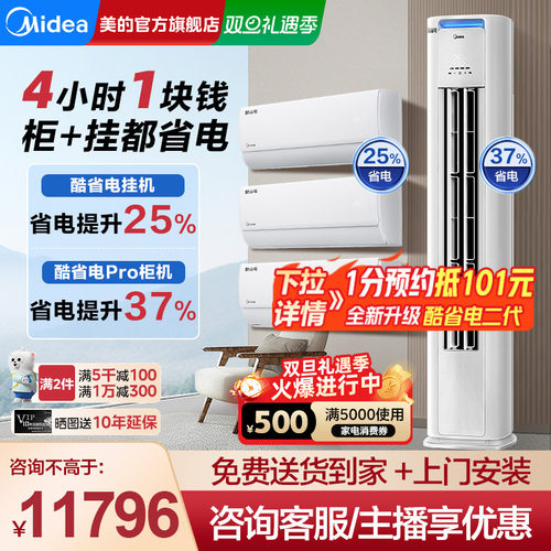 美的酷省电空调套装两室三室一厅