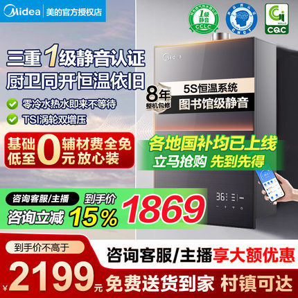 美的安睡燃气热水器家用天然气16升静音增压可选恒温零冷水M9max