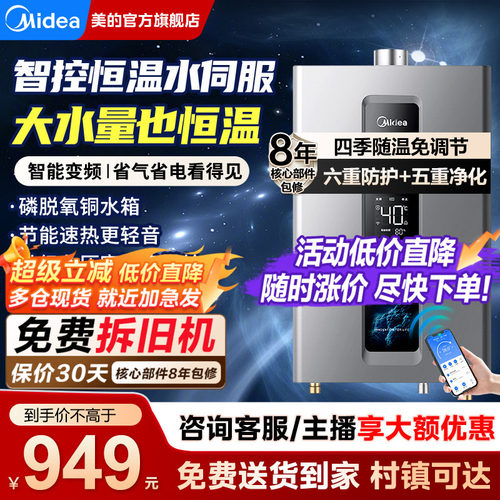 美的增压水伺服16升燃气热水器