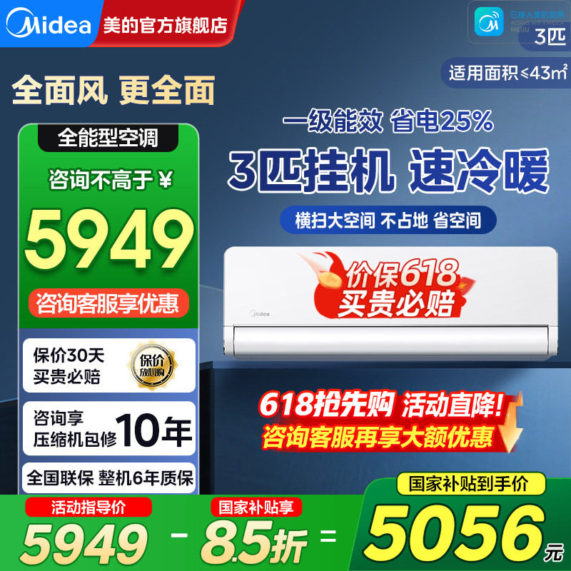 美的全面风大3匹挂机空调新一级能效变频家用客厅官方旗舰店正品