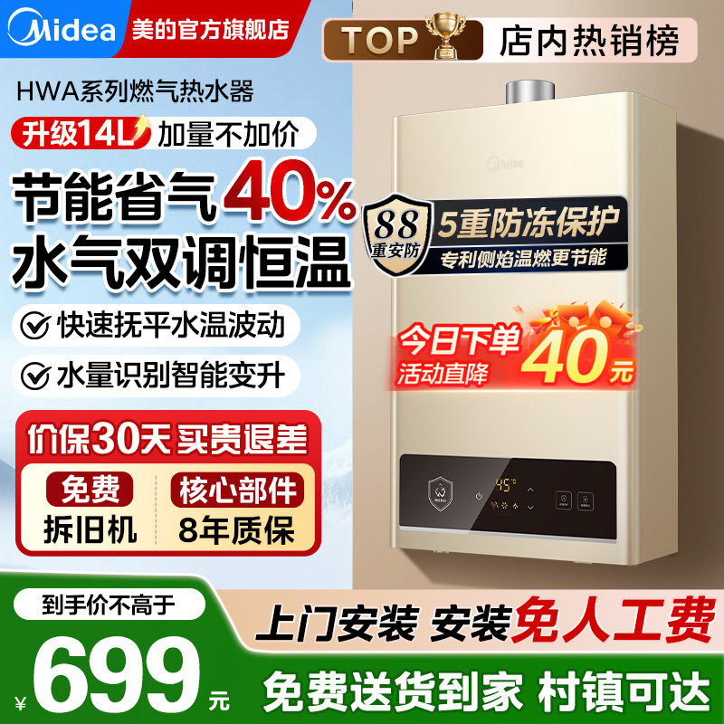美的燃气热水器节能恒温14/16升天然气家用洗澡HWA官方旗舰店正品