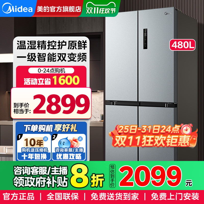 美的480升十字对开双开门电冰箱