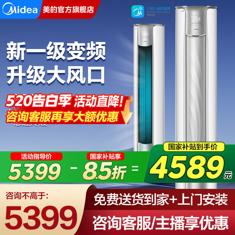 美的空调一级能效变频大3匹家用客厅立式柜机风锦官方旗舰店正品