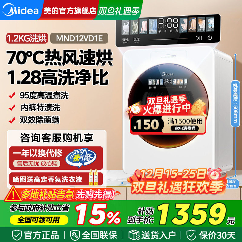 美的迷你小型婴儿洗衣机洗烘一体