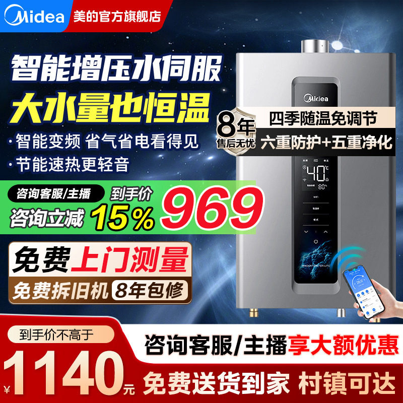 美的增压水伺服16升燃气热水器