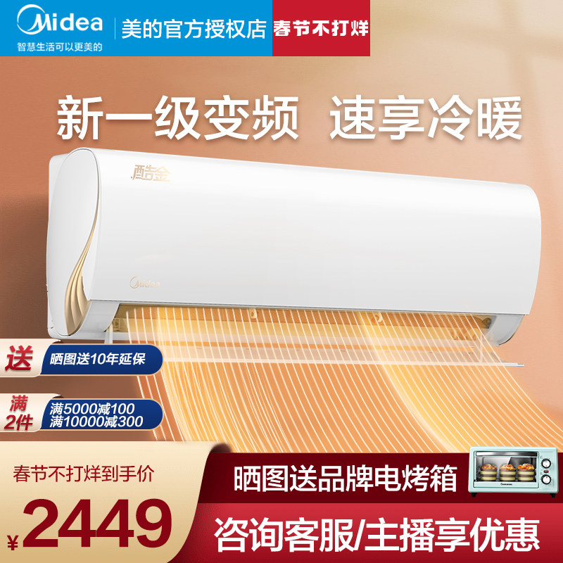 【新一级能效】美的空调1.5匹1匹变频家用挂机酷金官网官方旗舰店