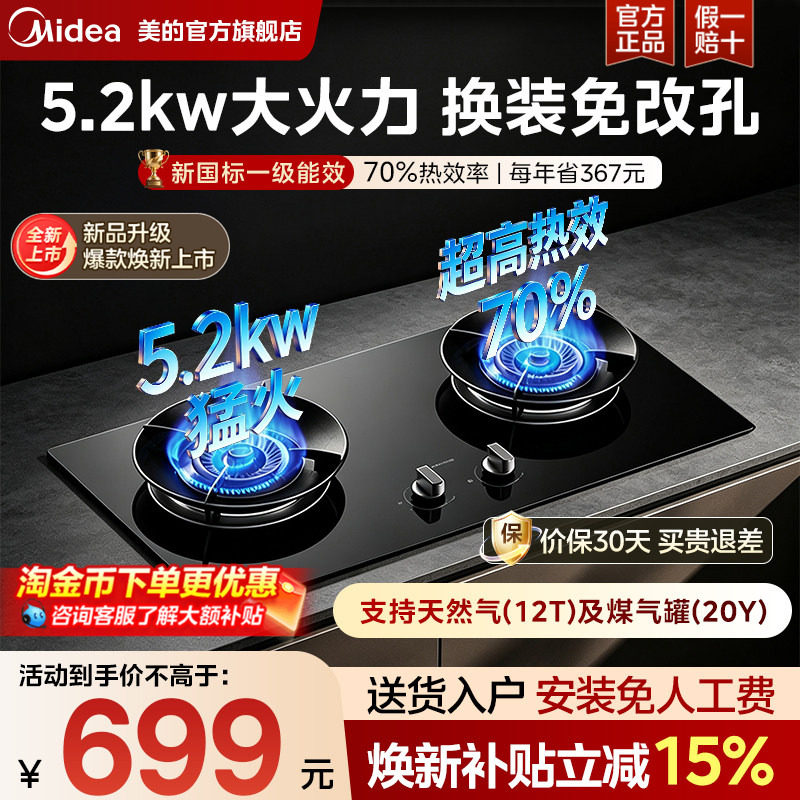 美的燃气灶嵌入台式灶具图片