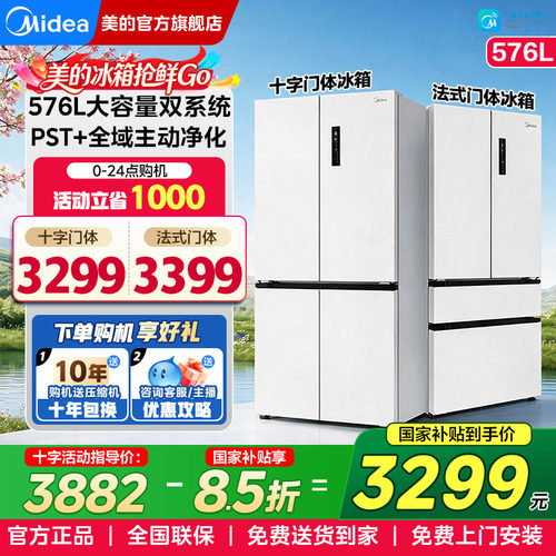 美的576L大机皇超薄嵌入式电冰箱