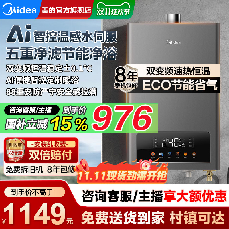 美的13/16升恒温燃气热水器