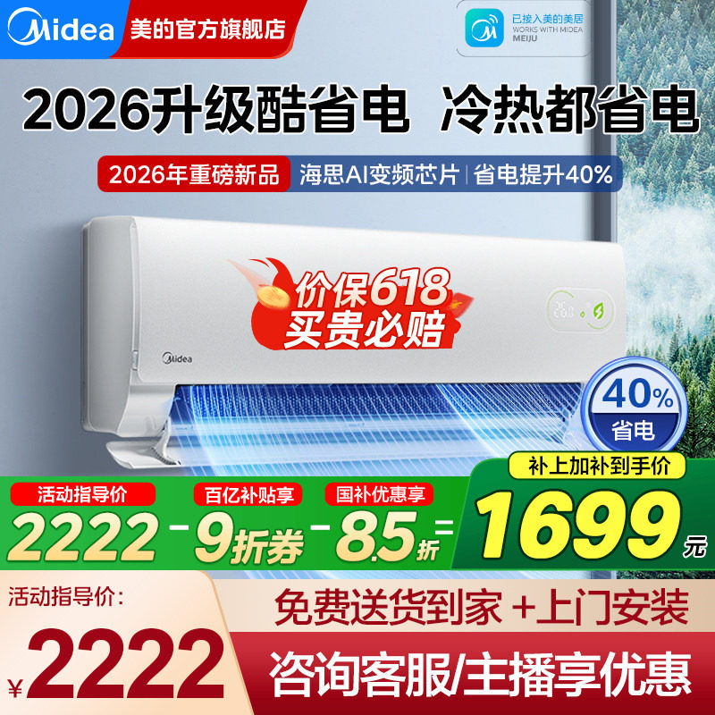 美的空调酷省电二代挂机一级变频