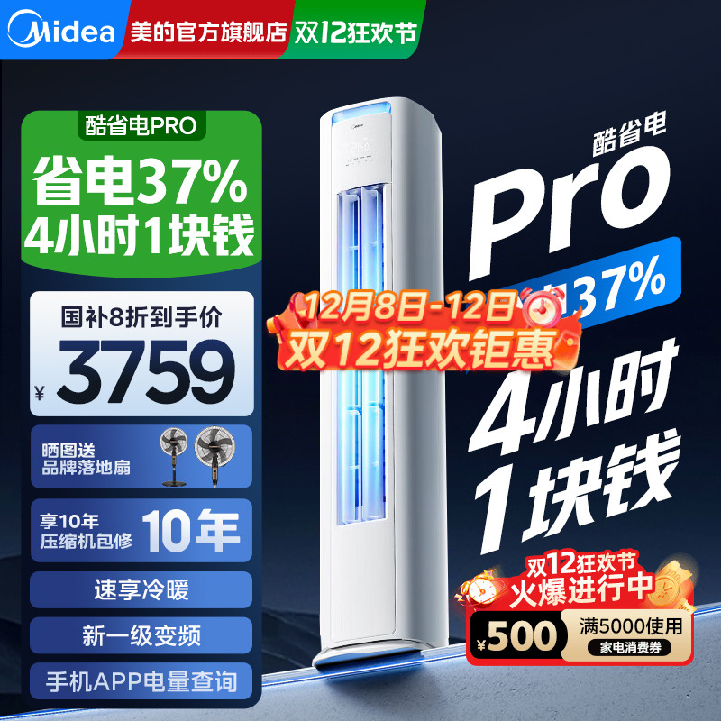 美的酷省电Pro空调大3匹2匹柜机