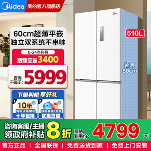 美 535白色冰箱家用十字双开四门风冷无霜一级 M60cm超薄零嵌入式