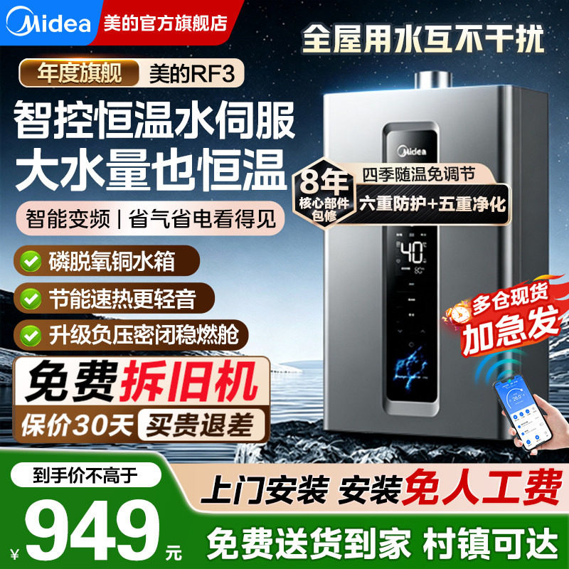 美的增压水伺服16升燃气热水器