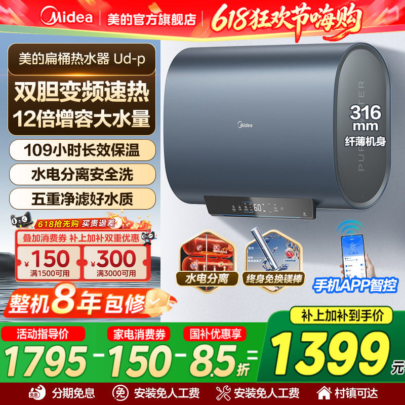 美的扁桶家用洗澡卫生间UD-p电热水器速热活水60升大容量小体积