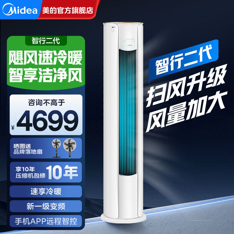 美的空调大3匹2匹家用立式客厅柜机一级变频智行二代官方旗舰正品