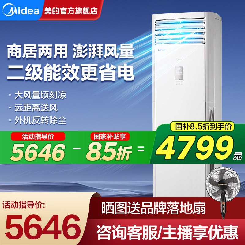 美的空调立柜式3匹客厅商铺鲜逸