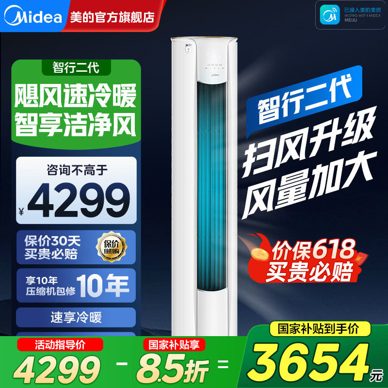 美的空调大3匹2匹家用立式客厅柜机一级变频智行二代官方旗舰正品