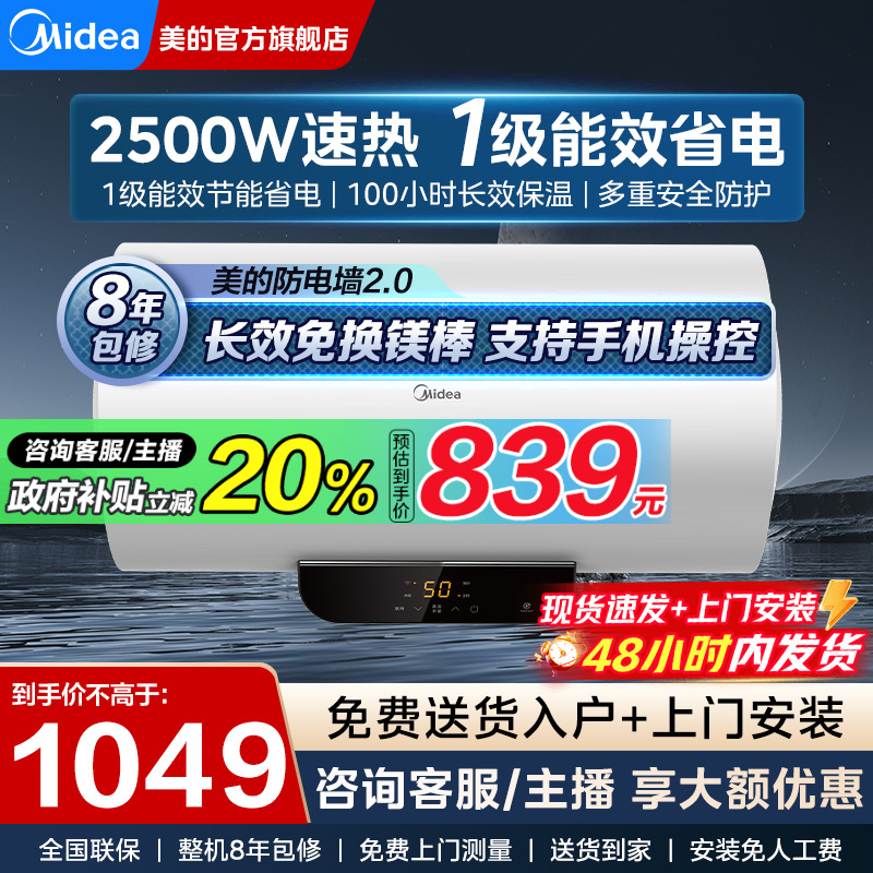 美的超一级能效节能省电电热水器