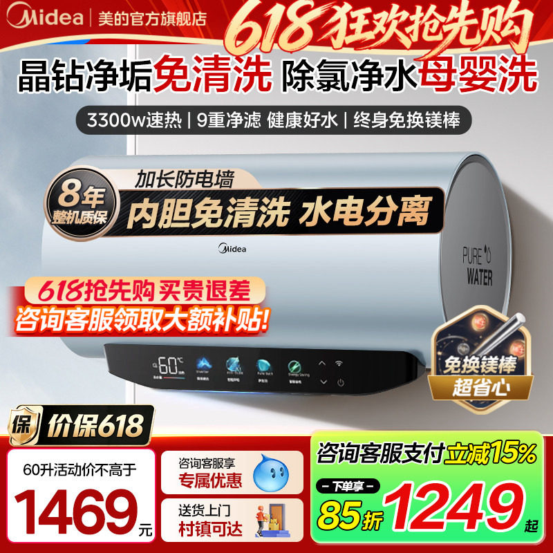 美的免清洗电热水器家用一级能效洗澡卫生间60/80升储水式JE8pro
