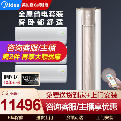 美的锐静酷省电二代空调套装组合