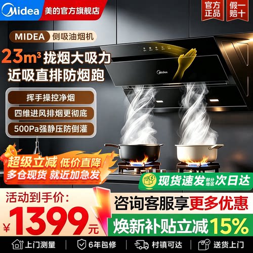 美的抽油烟机家用厨房大吸力自清洗侧吸J25Spro烟灶套装官方正品