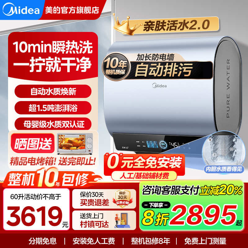 美的电热水器自动排污