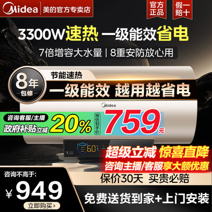 美的电热水器一级能效60/80/100升洗澡家用租房用速热储水式J7