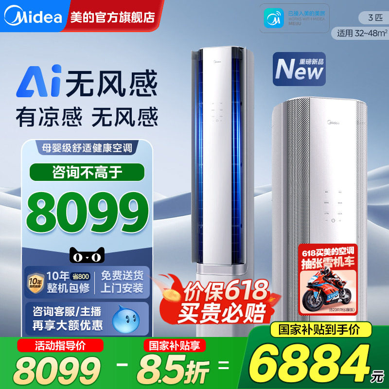 【分销】美的空调无风感立式一级变频3匹客厅柜机家用WF1官方正品
