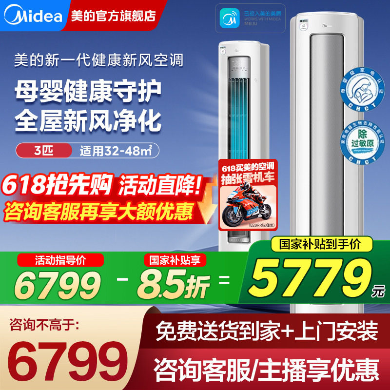 美的静新风空调立式客厅一级能效变频3匹家用柜机官方旗舰店正品
