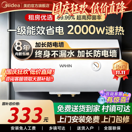 美的出品华凌电热水器