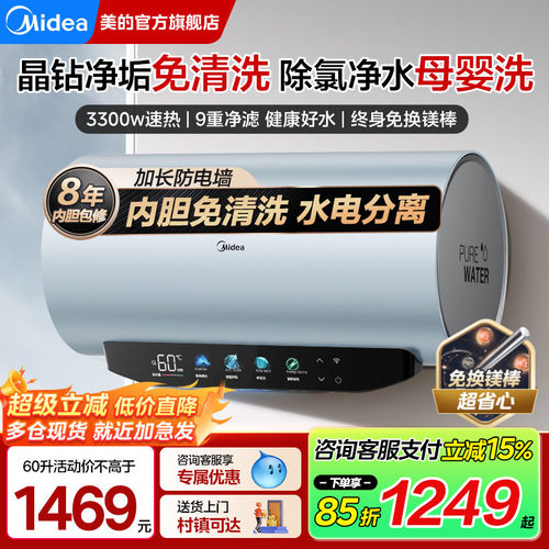 美的免清洗变频60/80升电热水器