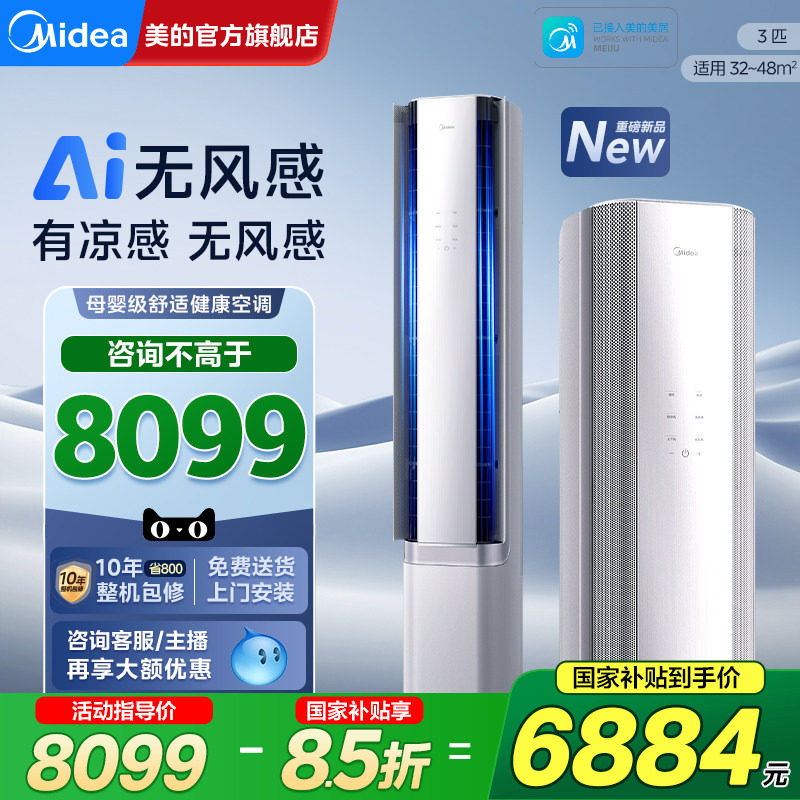 【分销】美的空调无风感立式一级变频3匹客厅柜机家用WF1官方正品