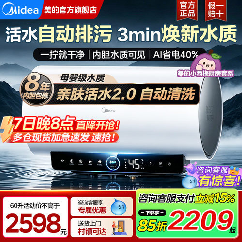 美的小西梅电热水器活水