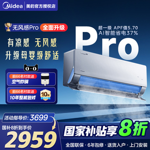 空调一级变频家用1.5匹挂机WF1官方旗舰店正品 无风感Pro 美