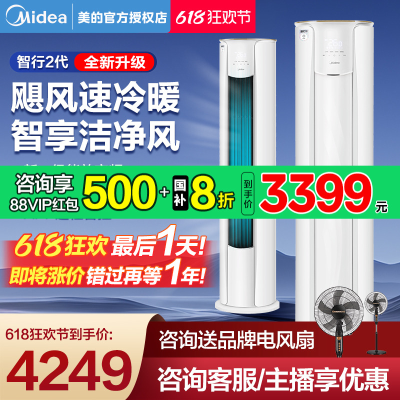 【新品】美的空调大3匹2匹家用立式客厅柜机一级变频智行二代官方