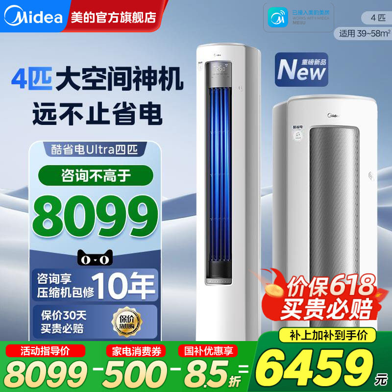 美的空调酷省电4匹空调立式柜机