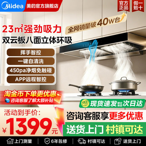 美的抽油烟机自清洗顶吸