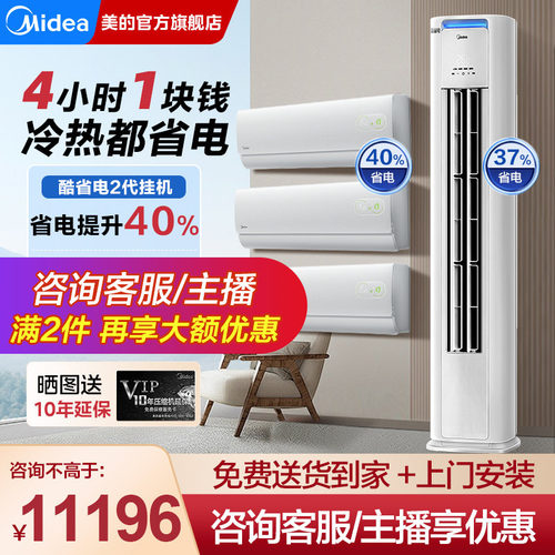 美的酷省电二代空调套装三室一厅