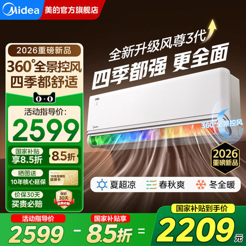 美的空调风尊三代全面风大1.5匹