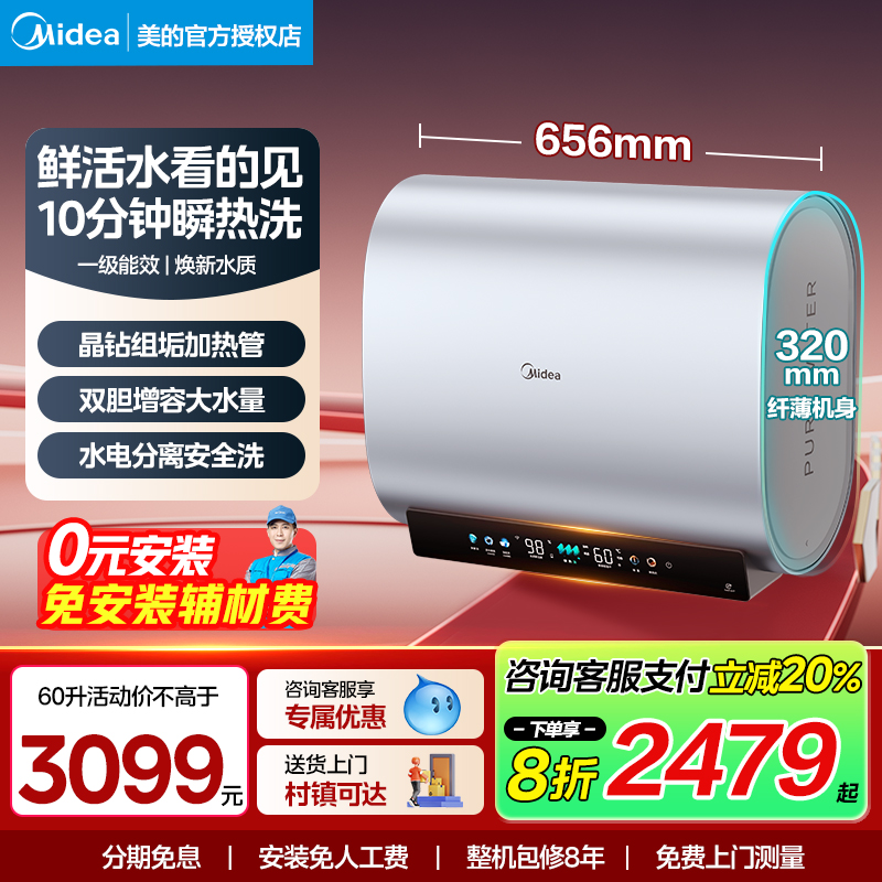 美的活水UDpros扁桶电热水器