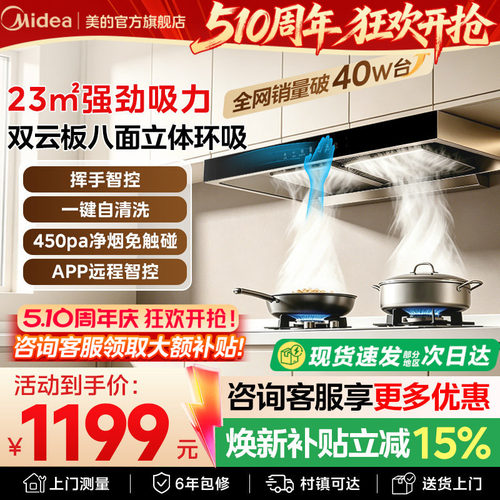美的抽油烟机自清洗顶吸