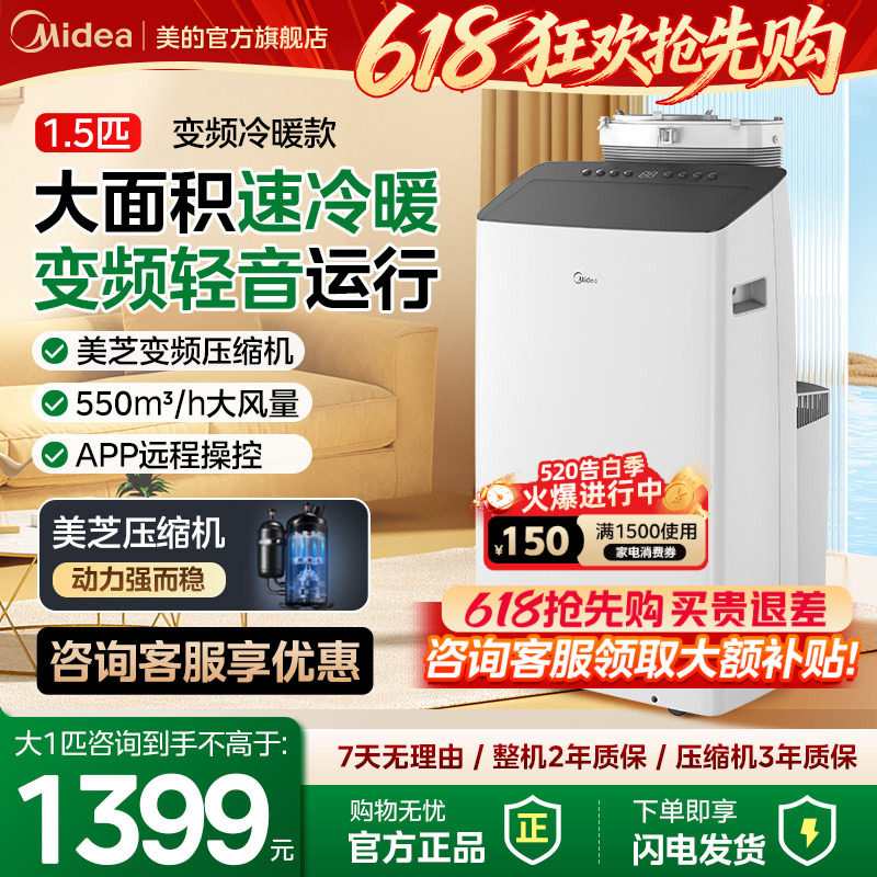 美的可移动式空调冷热两用压缩机制冷单冷一体机小型无外机免安装