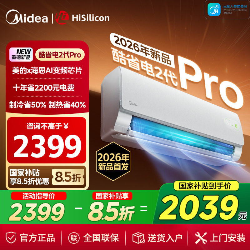 【新品】美的空调酷省电二代Pro大1.5匹一级能效变频家用挂机官方