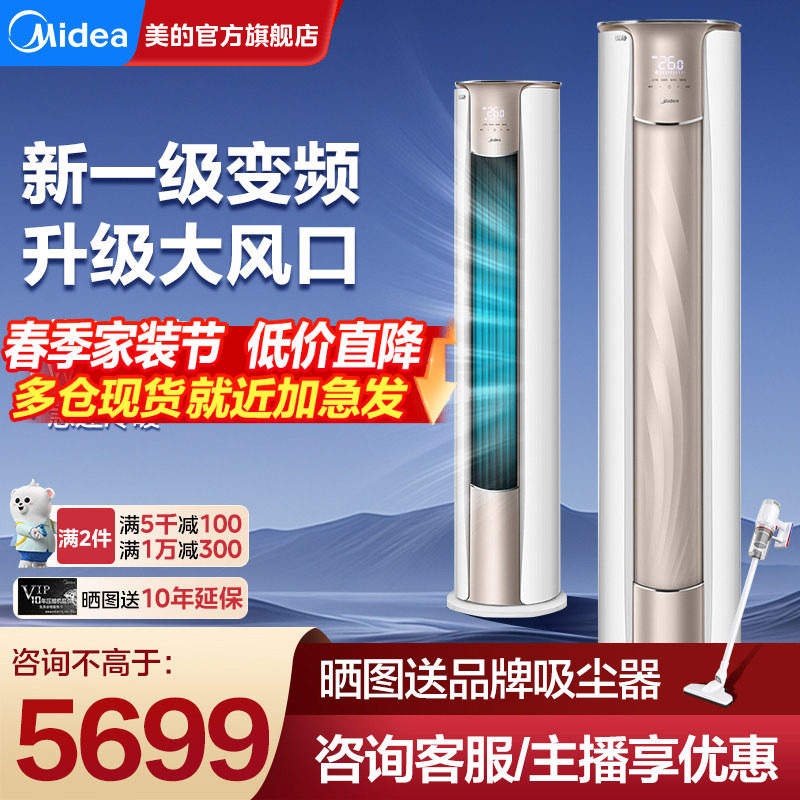 【新一级变频】美的空调锐静大3匹家用客厅立式柜机官方旗舰正品