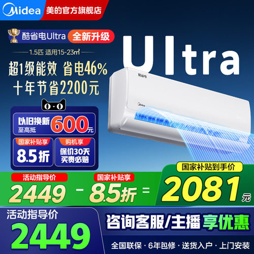 美的空调酷省电Ultra挂机大1.5匹